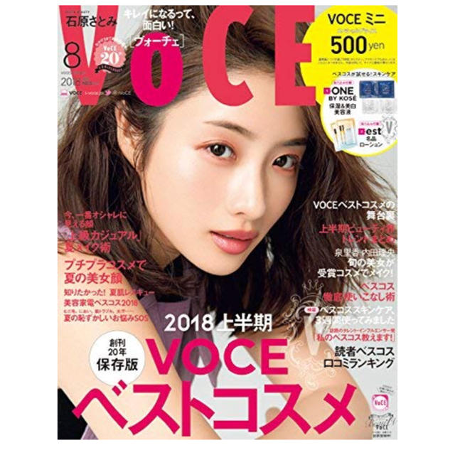 Kose Voce 18年 8月号増刊 雑誌 付録付きの通販 By Sale コーセーならラクマ