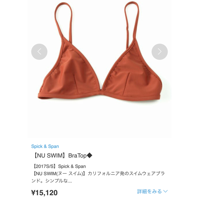 Spick & Span(スピックアンドスパン)のお値下げ中！NU SWIM ビキニトップ レディースの水着/浴衣(水着)の商品写真