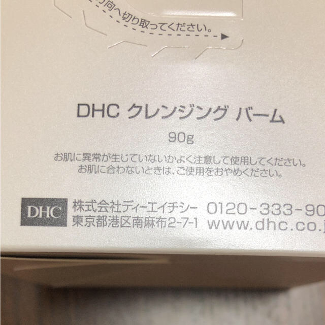 DHC(ディーエイチシー)のDHC クレンジングバーム2個セット コスメ/美容のスキンケア/基礎化粧品(クレンジング/メイク落とし)の商品写真