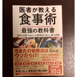 医者が教える食事術(健康/医学)