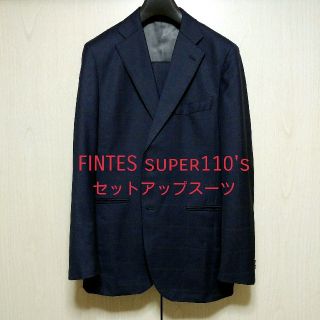 スーツカンパニー(THE SUIT COMPANY)の【ONLY】FINTES super110's セットアップスーツ(セットアップ)