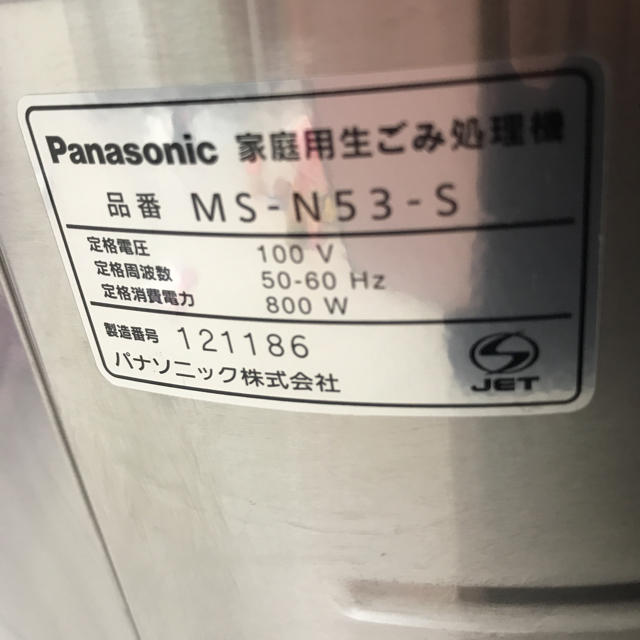 Panasonic 生ゴミ処理機 MS-N53 スマホ/家電/カメラの生活家電(生ごみ処理機)の商品写真