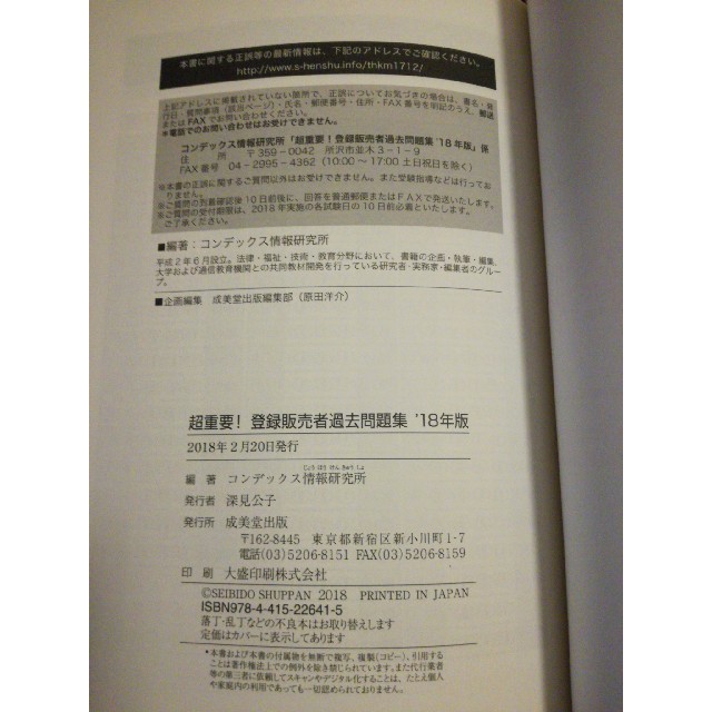 超重要 登録販売者過去問題集 18年版 コンデックス情報研究所の通販 By Koma ラクマ 超重要 登録販売者過去問題集 18年版 コンデックス情報研究所の通販 By Koma ラクマ