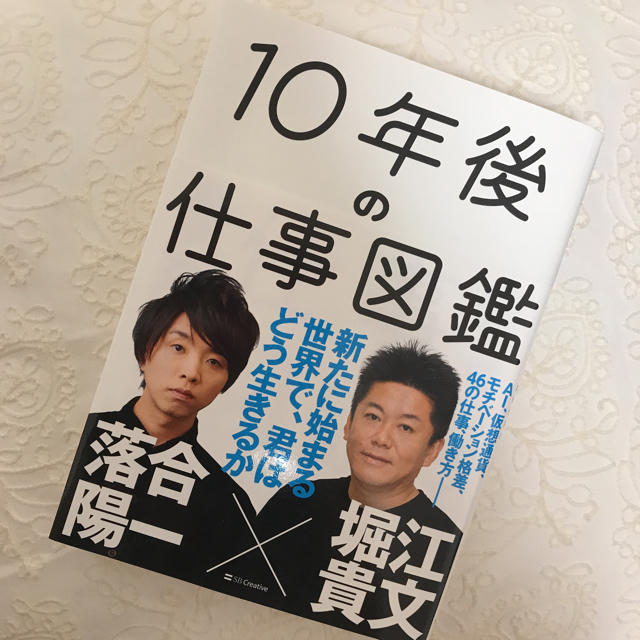 10年後の仕事図鑑 エンタメ/ホビーの本(ビジネス/経済)の商品写真