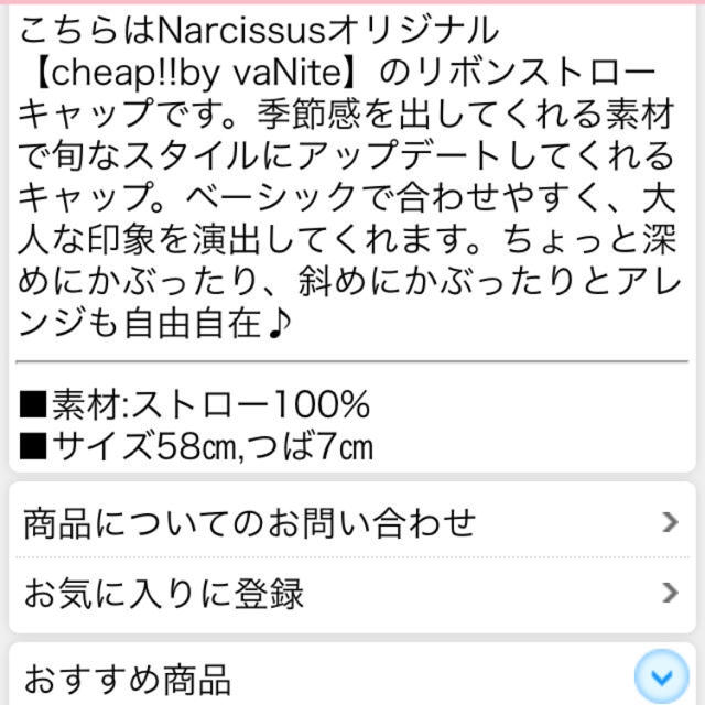 Narcissus(ナルシス)の最終値下げ☆Narcissus・リボンストローキャップ レディースの帽子(麦わら帽子/ストローハット)の商品写真