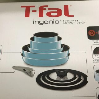 T-fal - ティファール 限定カラー スカイブループレミア 9点セット