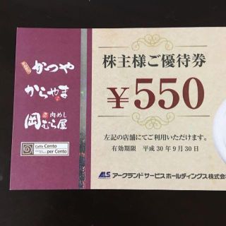 トンカツ　かつや　 株主優待 アークランドサービス3300円分【6枚】(レストラン/食事券)