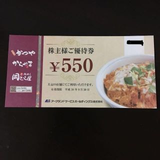 かつや【とんかつ】 株主優待 アークランドサービス2200円分(レストラン/食事券)