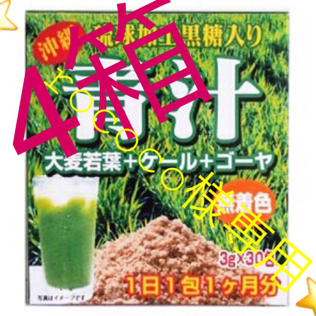 rococo様⭐️送料込⭐️青汁 4箱120包 野菜不足の方 ゴーヤ 大麦若葉 食品/飲料/酒の健康食品(青汁/ケール加工食品)の商品写真