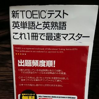 値下げ 新TOEICテスト英単語と英熟語これ1冊で最速マスター730点レベル(語学/参考書)