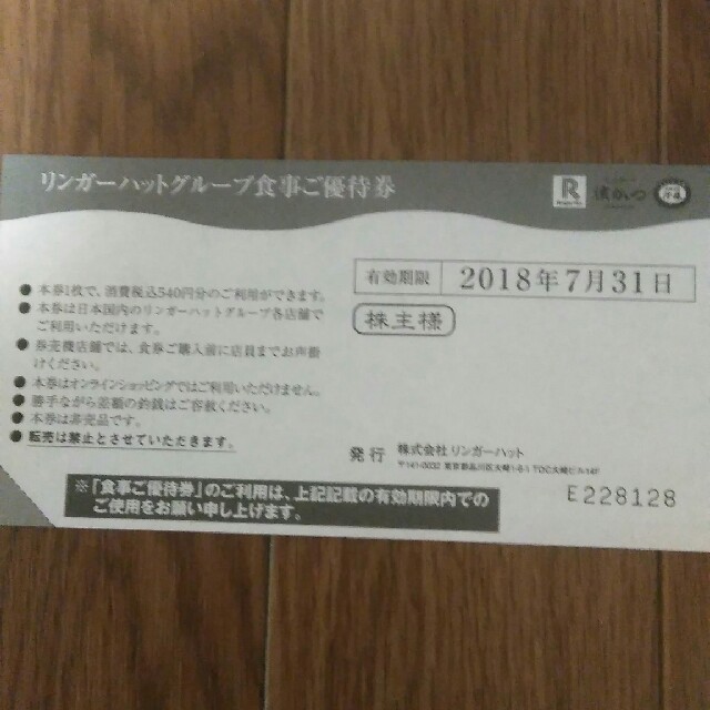 リンガーハット株主優待券3240円分 チケットの優待券/割引券(レストラン/食事券)の商品写真