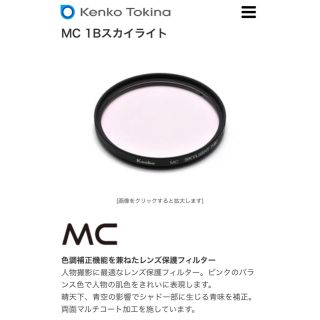 ケンコー(Kenko)のケンコー フィルター Skylight 58mm(フィルター)