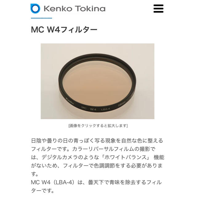 Kenko(ケンコー)のケンコー MC W4フィルター 58mm スマホ/家電/カメラのカメラ(フィルター)の商品写真