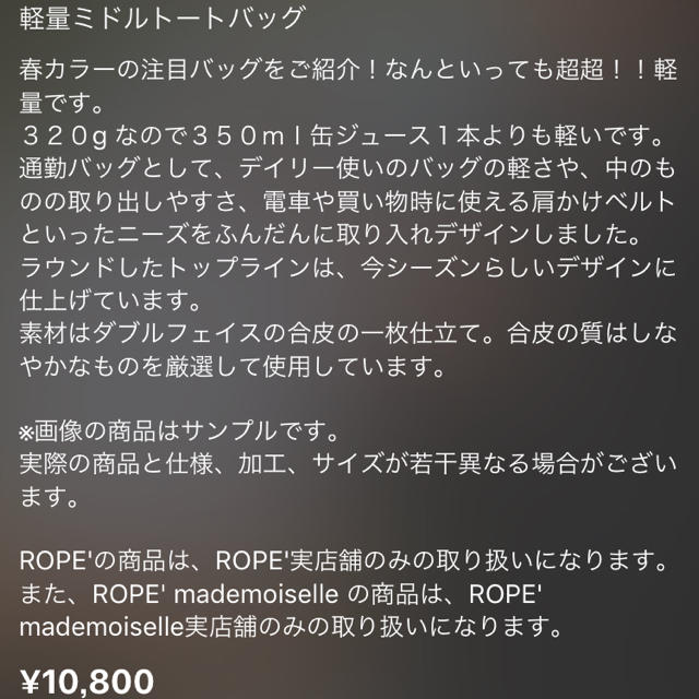 ROPE’(ロペ)のロペ 軽量ミドルトートバッグ かな様専用 レディースのバッグ(トートバッグ)の商品写真