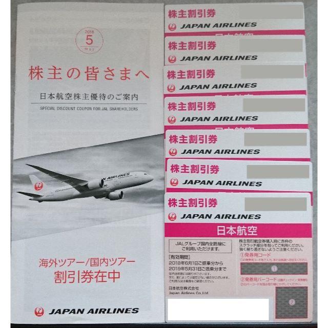 JAL(日本航空)(ジャル(ニホンコウクウ))の日本航空　株主優待　株主割引券　7枚 チケットの優待券/割引券(その他)の商品写真