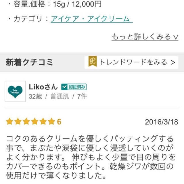 ★新品未使用★コスメプラウド ゴールドレジリエンスアイセラムEX15ｇ コスメ/美容のスキンケア/基礎化粧品(アイケア/アイクリーム)の商品写真