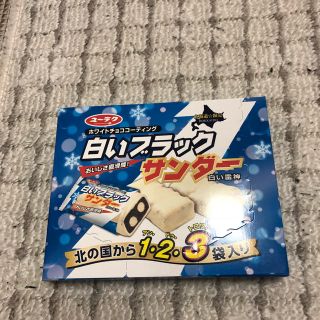 白いブラックサンダー 送料無料(菓子/デザート)