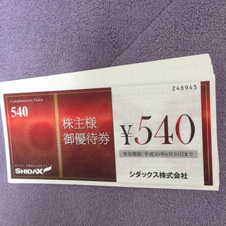 シダックス 株主優待券 15枚(その他)