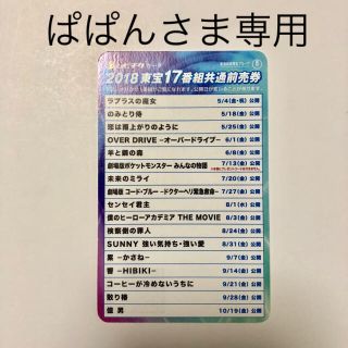 東宝映画 共通前売券 ムビチケ 1枚(その他)