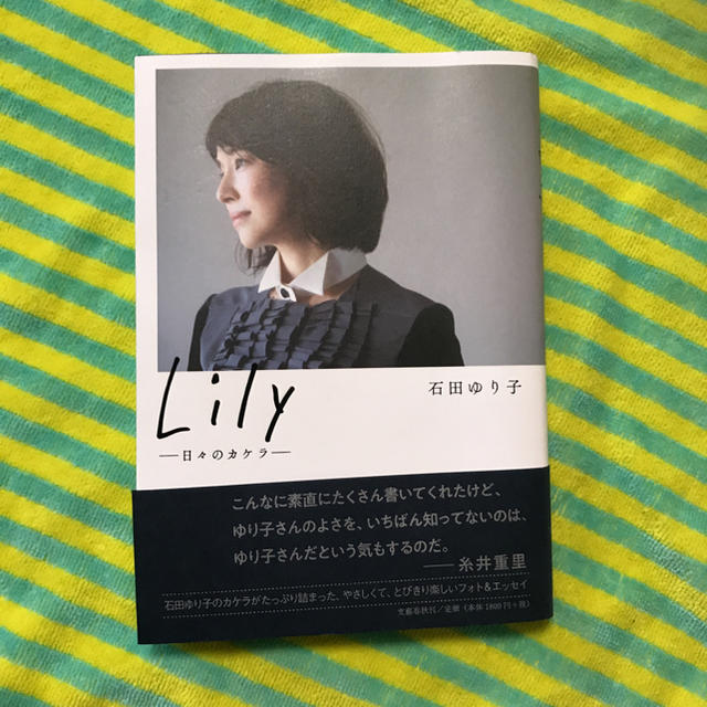 文藝春秋(ブンゲイシュンジュウ)のLily リリー 日々のカケラ 石田ゆり子 エンタメ/ホビーのタレントグッズ(女性タレント)の商品写真