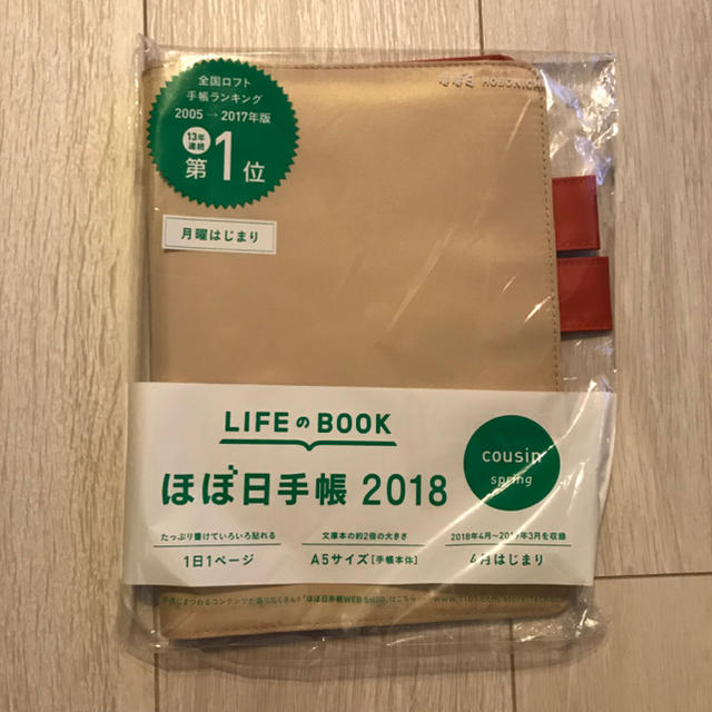 新品 ほぼ日手帳2018スプリング カズン ヘーゼルナッツ 送料込み インテリア/住まい/日用品の文房具(カレンダー/スケジュール)の商品写真