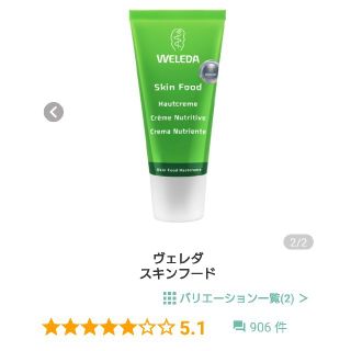 ヴェレダ(WELEDA)のヴェレダ スキンフード(フェイスクリーム)