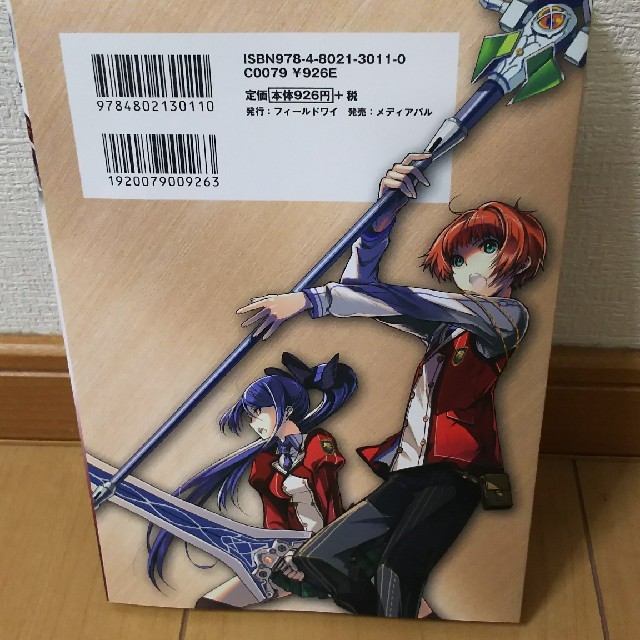 英雄伝説 閃の軌跡 マンガ さがら梨々 エンタメ/ホビーの本(その他)の商品写真