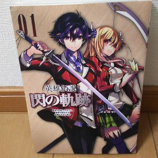 英雄伝説 閃の軌跡 マンガ さがら梨々(その他)