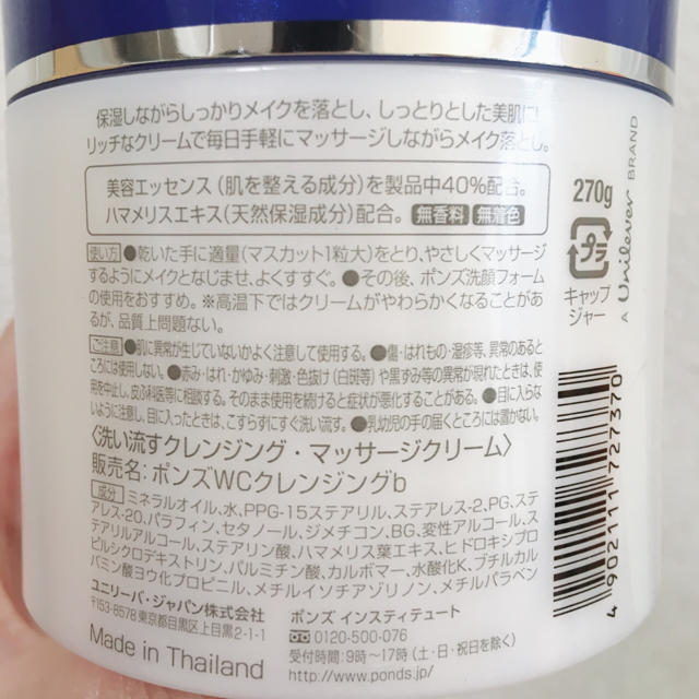 Unilever(ユニリーバ)のポンズ ponds pond's 洗い流す コールドクリーム コスメ/美容のスキンケア/基礎化粧品(クレンジング/メイク落とし)の商品写真