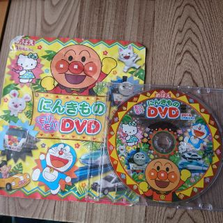 ショウガクカン(小学館)のめばえ☆にんきものDVD(キッズ/ファミリー)