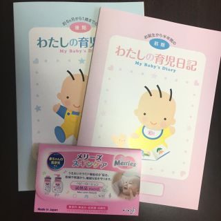 モリナガニュウギョウ(森永乳業)の【新品】わたしの育児日記 2冊セット 前期 後期(その他)