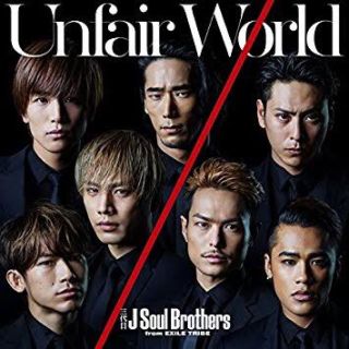 サンダイメジェイソウルブラザーズ(三代目 J Soul Brothers)のUnfair World⭐︎三代目CD(ポップス/ロック(邦楽))