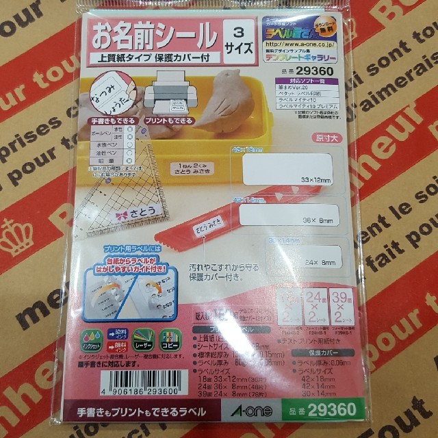 A-oneお名前シール★29360★4セット ハンドメイドのキッズ/ベビー(ネームタグ)の商品写真