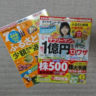 ダイヤモンドザイ 8月号(ビジネス/経済)