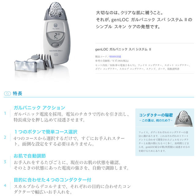 ニュースキン GALVANIC SPA II &FACIAL GELS &ジェル 2