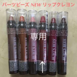 バーツビーズ(BURT'S BEES)の送料込 新品 バーツビーズ  リップ クレヨン 431 ツヤ グロス(リップケア/リップクリーム)