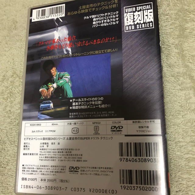 土屋圭市 ドリフトテクニック DVD エンタメ/ホビーのDVD/ブルーレイ(その他)の商品写真