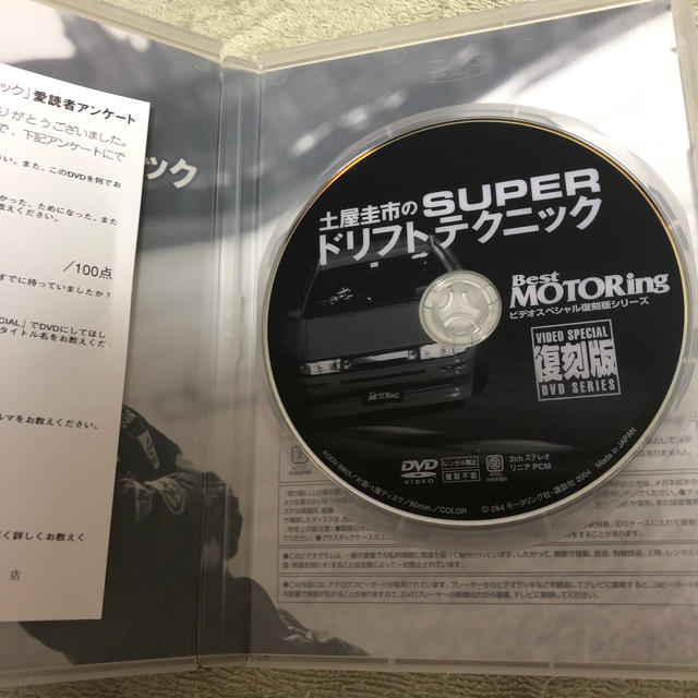 土屋圭市 ドリフトテクニック DVD エンタメ/ホビーのDVD/ブルーレイ(その他)の商品写真