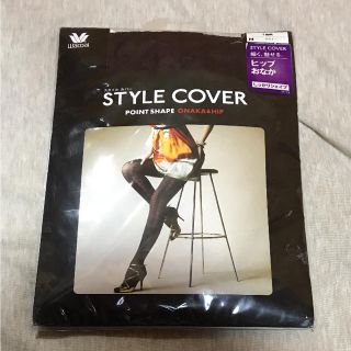 ワコール(Wacoal)のワコールSTYLE COVER アオ様専用(タイツ/ストッキング)