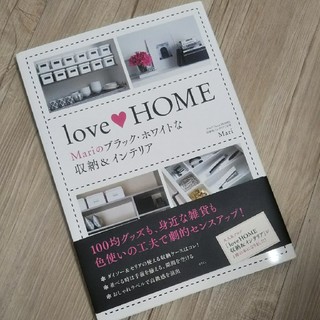 love・HOME Mariのブラック・ホワイトな収納&インテリア(住まい/暮らし/子育て)