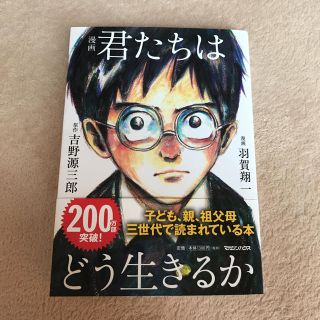 新品☆君たちはどう生きるか(その他)