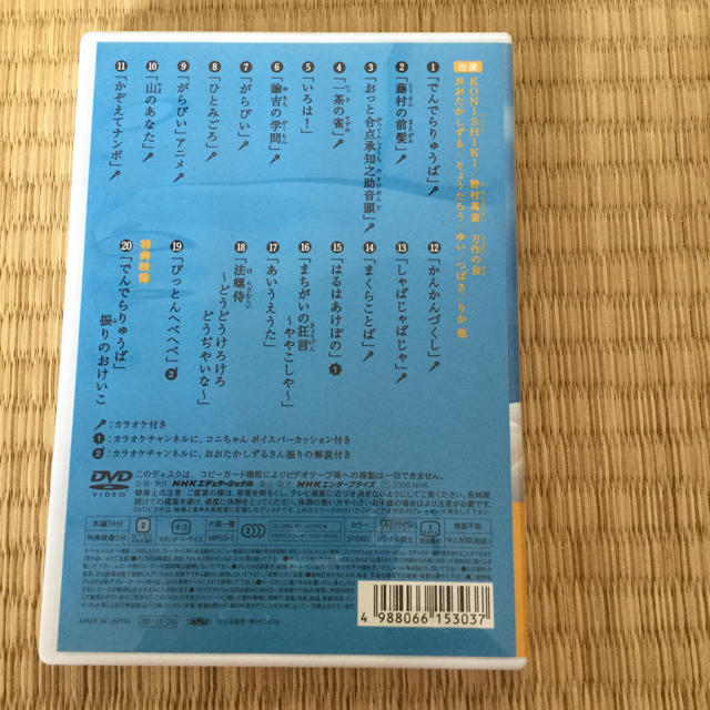 NHK  にほんごであそぼ  DVD   でんでらりゅうば  紫陽花様専用 エンタメ/ホビーのDVD/ブルーレイ(キッズ/ファミリー)の商品写真