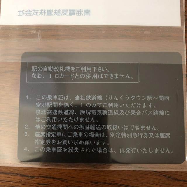 南海電鉄 株主優待乗車証 定期券(南海電車 南海電気鉄道株式会社) 1