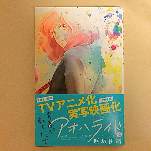 アオハライド10巻 帯付きの通販 By プロフ必読 ラクマ アオハライド10巻 帯付きの通販 By プロフ必読 ラクマ