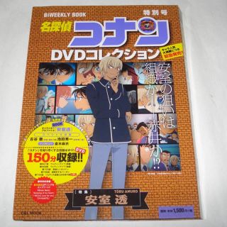 ショウガクカン(小学館)の5冊 【未開封新品】名探偵コナン DVDコレクション 特別号 特集 安室透(アニメ)