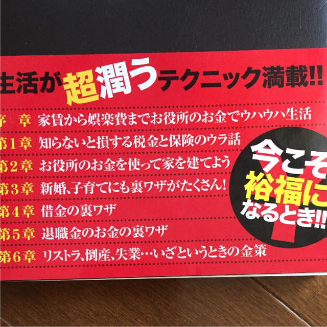 サラリーマンお金の裏技 : お役所が本当は教えたくない エンタメ/ホビーの本(ビジネス/経済)の商品写真