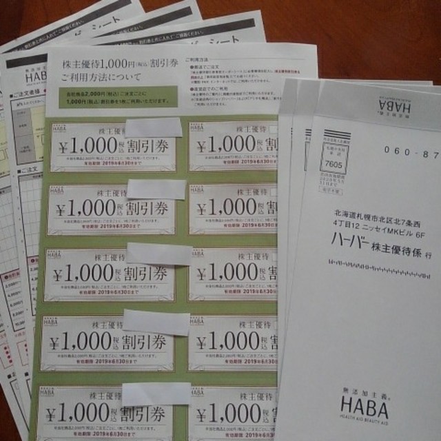 HABA(ハーバー)のHABA優待券10000万円分 チケットの優待券/割引券(その他)の商品写真