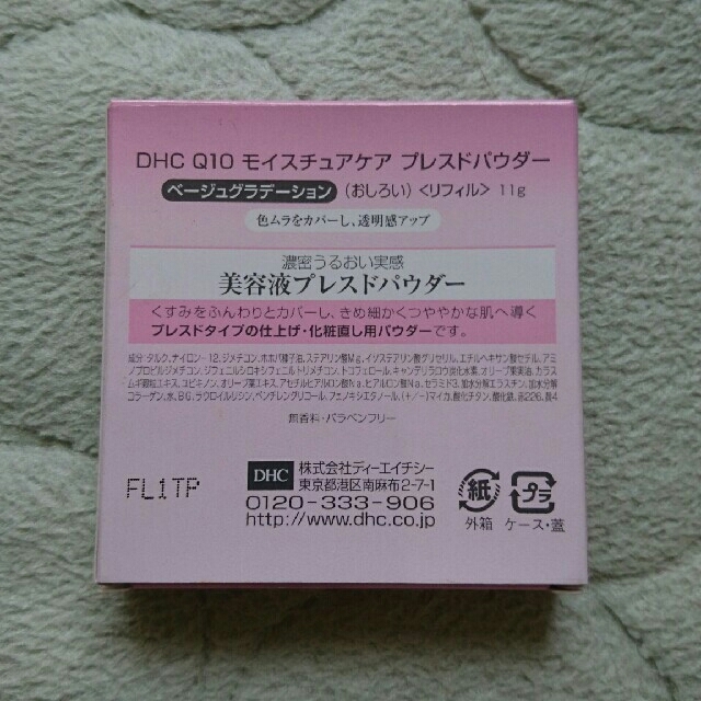 DHC(ディーエイチシー)のDHC Q10 モイスチュアケア プレスドパウダーおしろい リフィル 専用ブラシ コスメ/美容のベースメイク/化粧品(フェイスパウダー)の商品写真