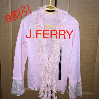 ジェイフェリー(J.FERRY)の【処分セール・新品＊9割引き以上】J.FERRY  42 Lサイズ(カーディガン)