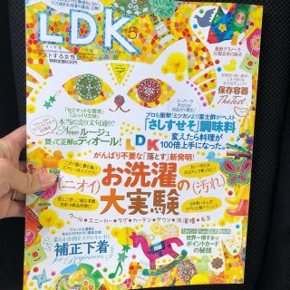 LDK 2018年 5月号(住まい/暮らし/子育て)